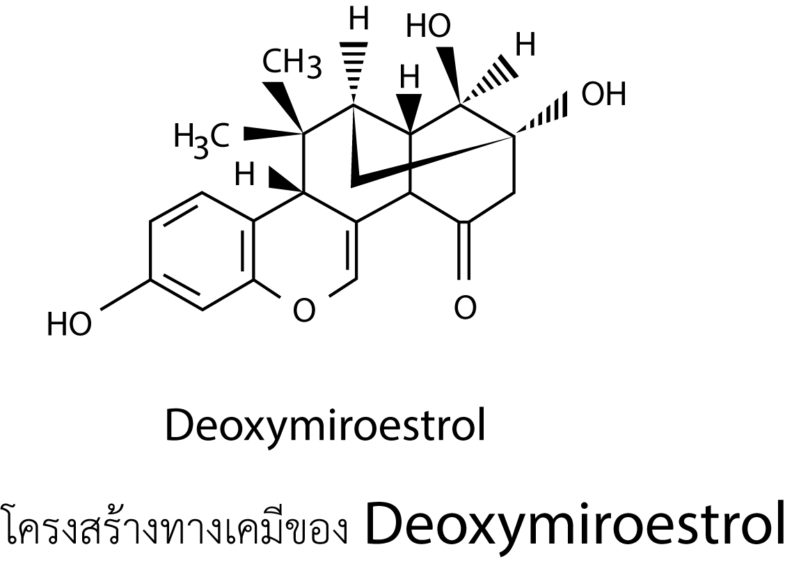 โครงสร้างสารดิออกซีไมโรเอสทรอล